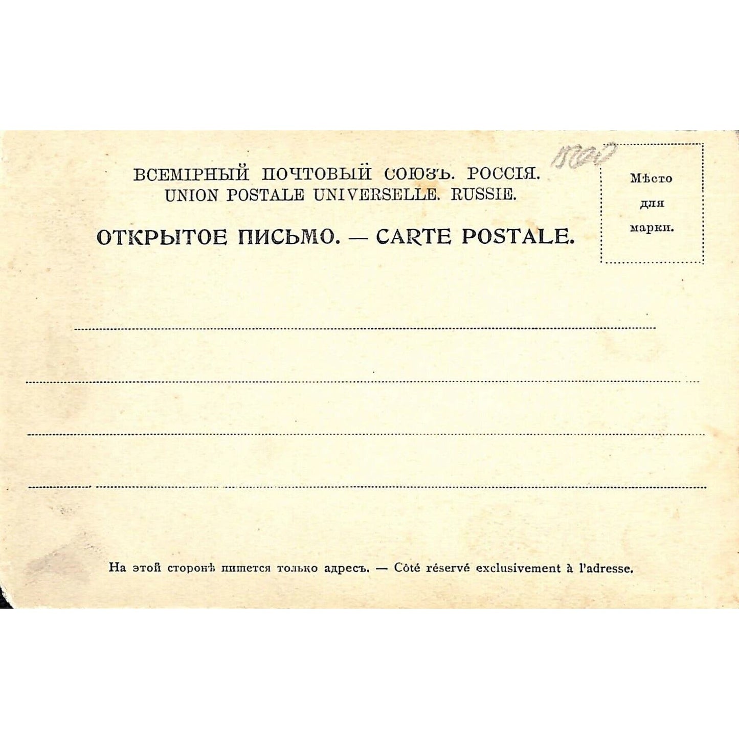 c1905-07 Vintage Russian Art Stage / Theatre Actress Postcard (4505)