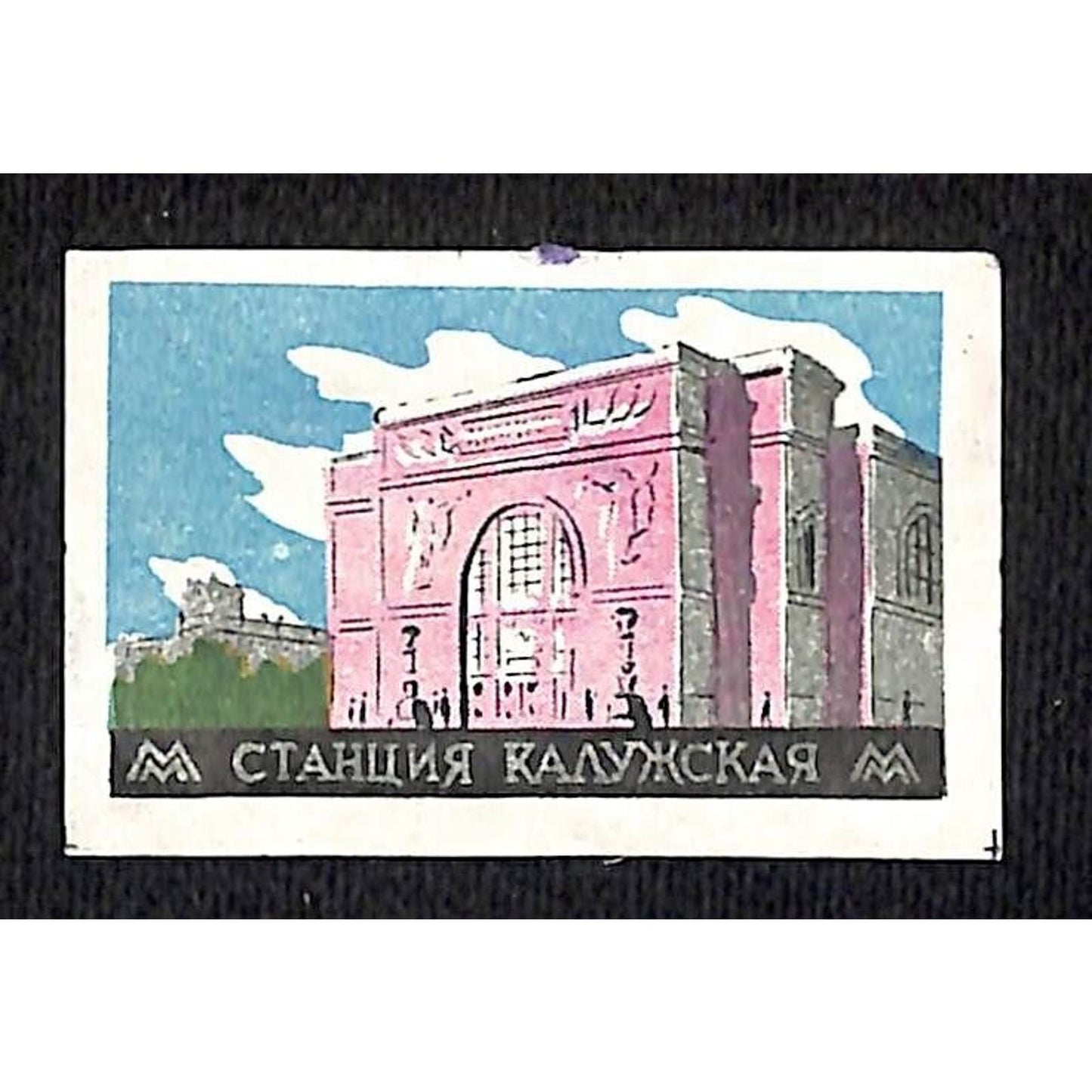 Vintage Matchbox Label Russian Station Kaluzhskaya c1960's
