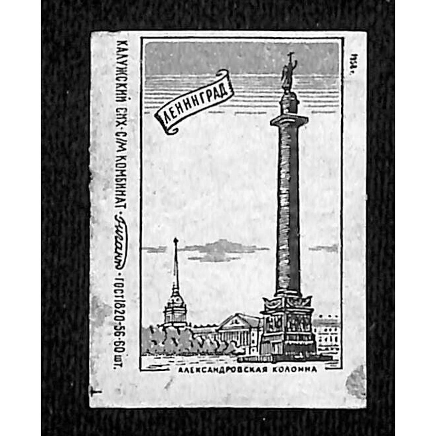 Vintage Matchbox Label USSR Soviet Union c1956