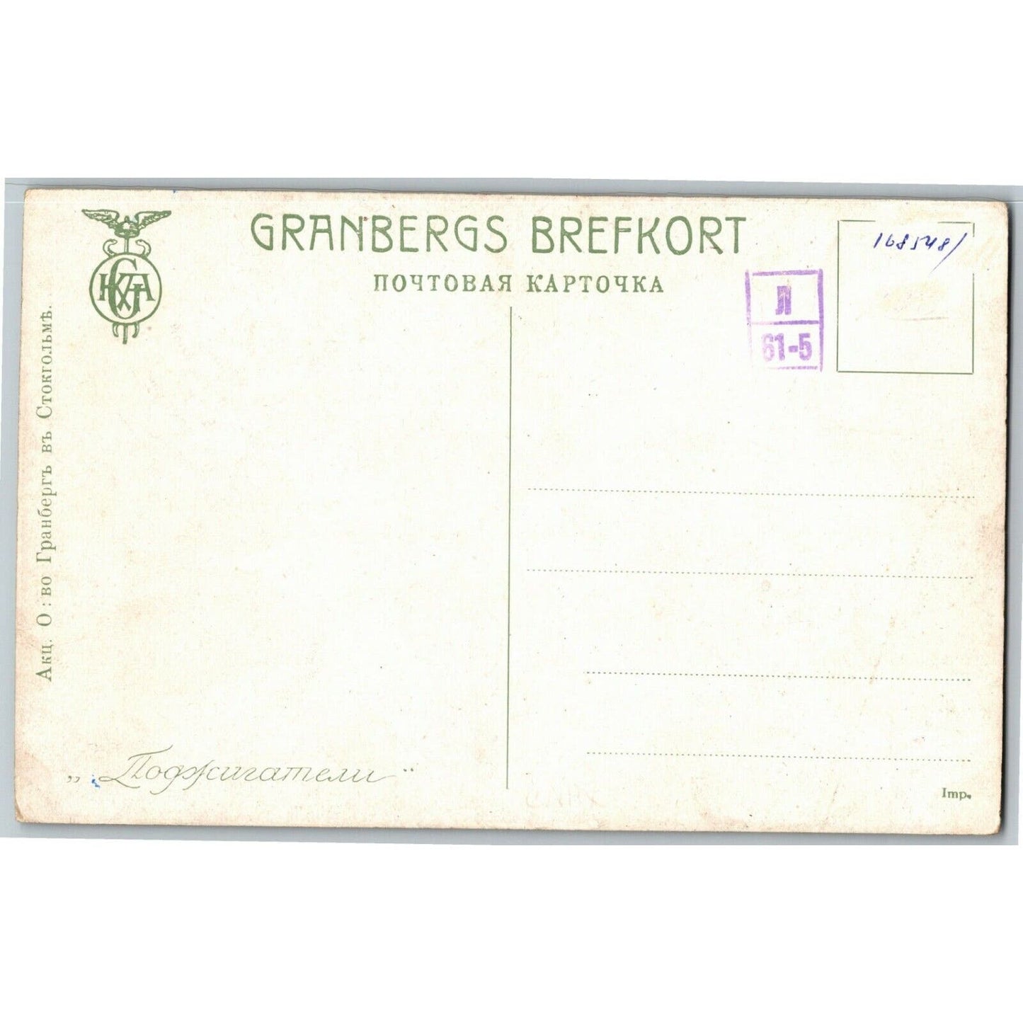c1907-16 Russian Postcard "To Stockholm" (Marching Prisoners?)