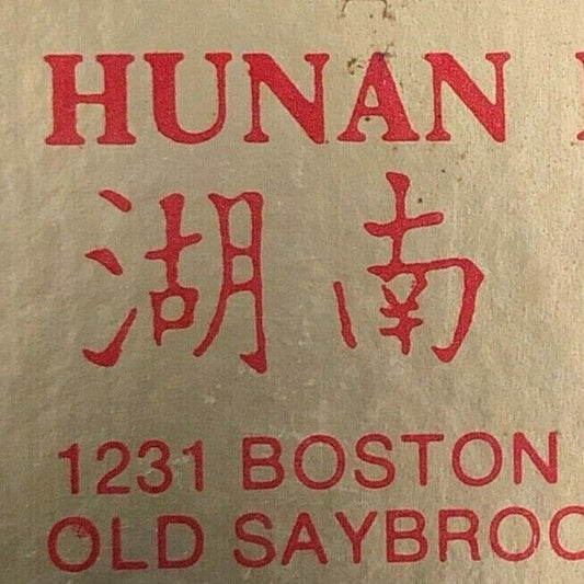 c1970's-80's Wooden Matchbox Matchbook "Hunan House" Old Saybrook, CT