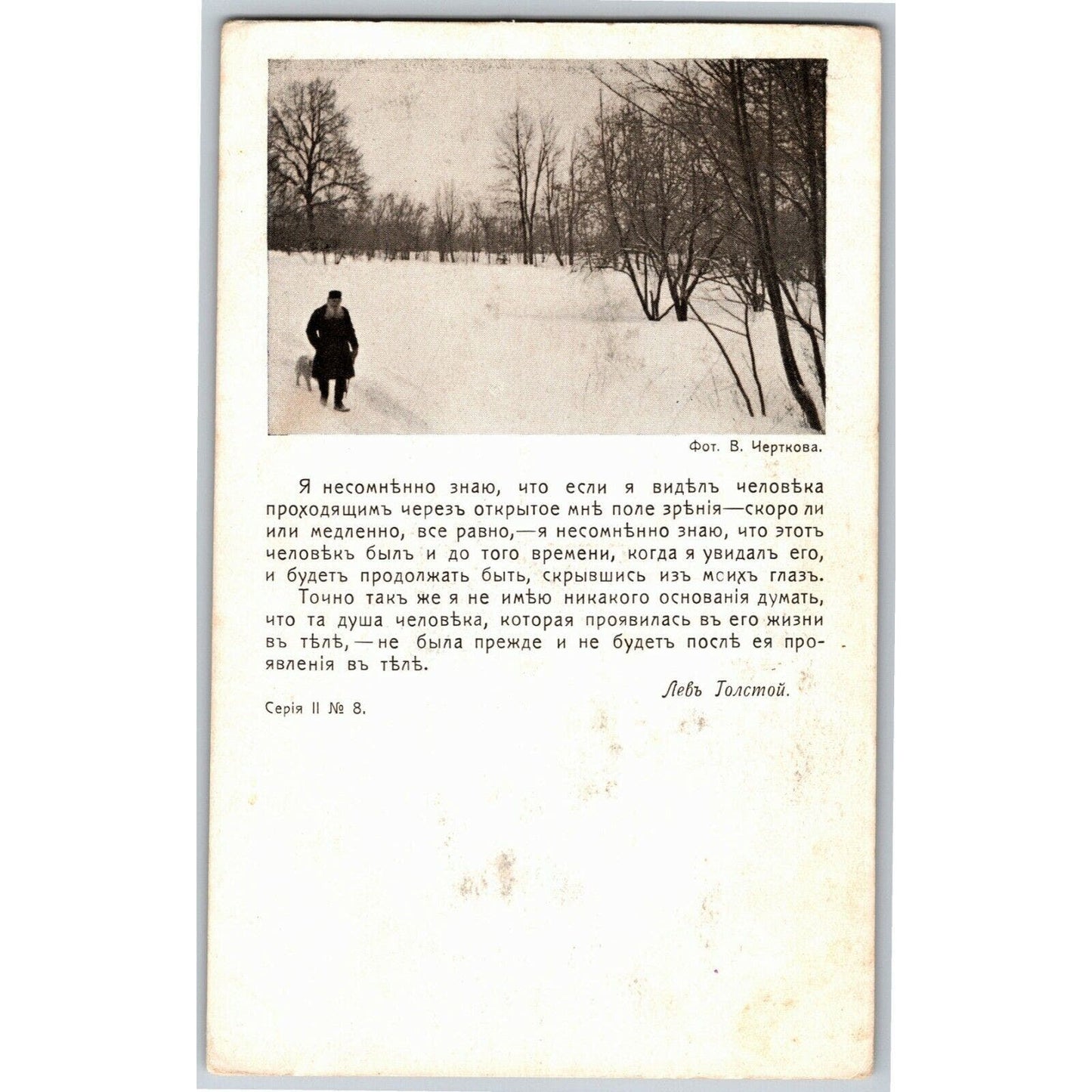 c1911 Vintage Russian Art Postcard Tolstoy "..In the Field Of Vision.." Chertkov