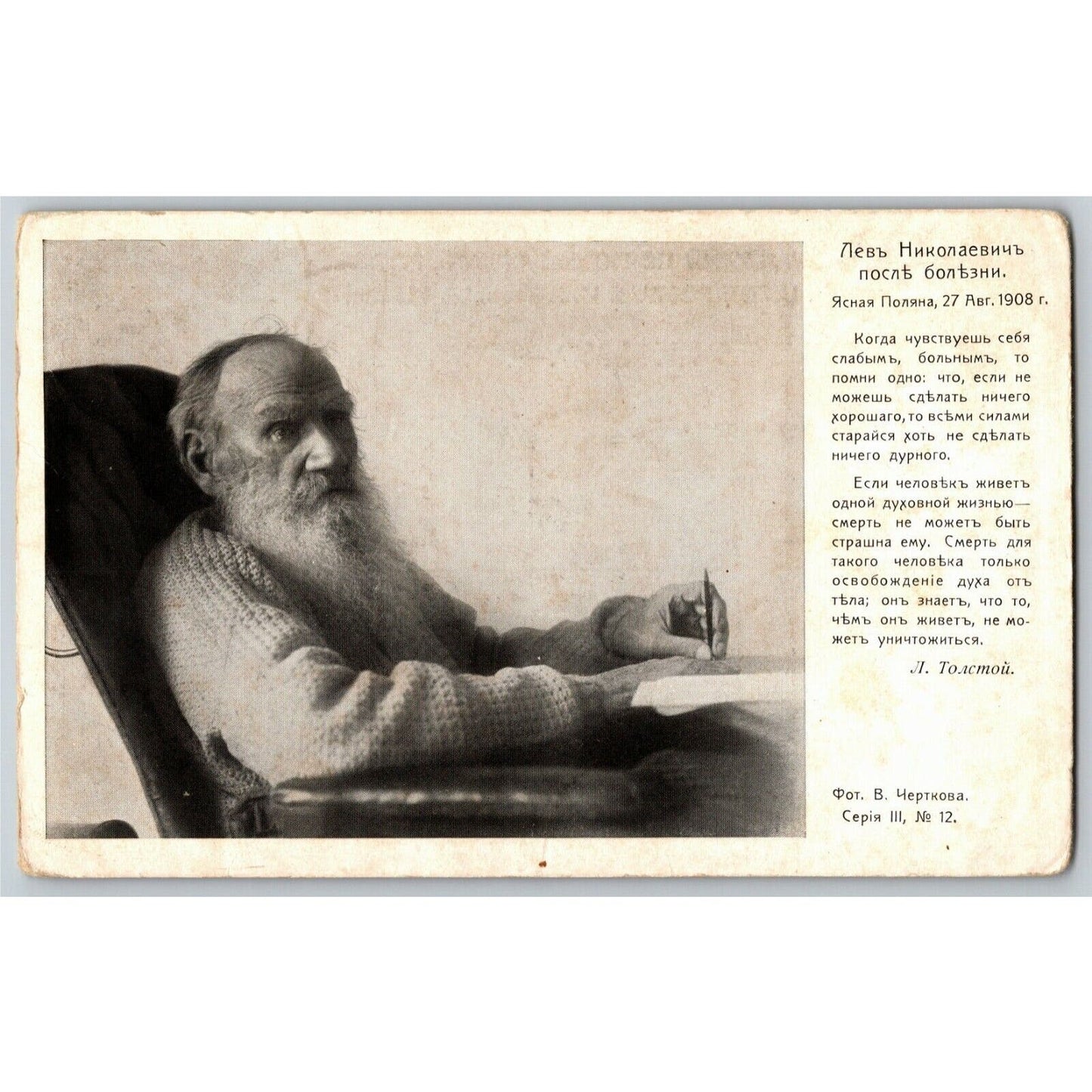 c1914 Vintage Russian Art Postcard Leo Tolstoy (4226)