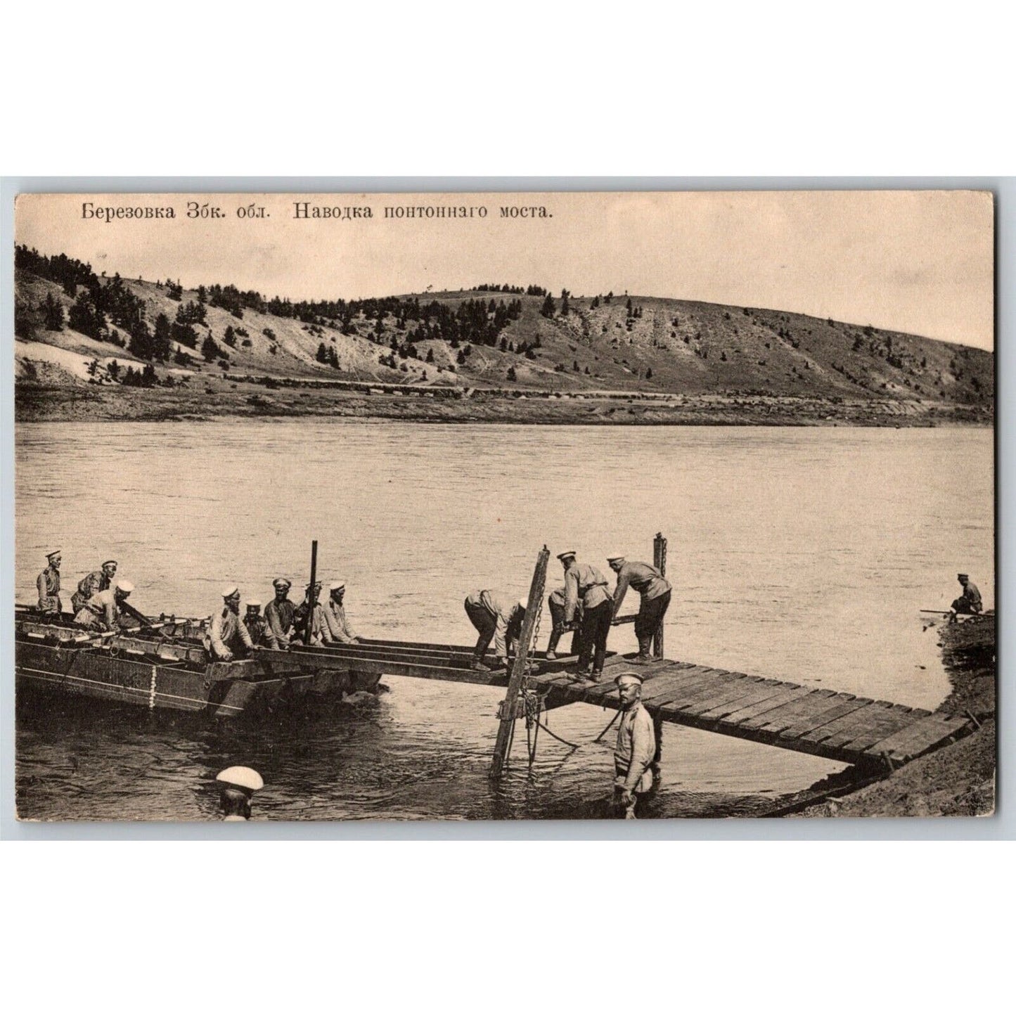 c1914 Russian Military RPPC* Postcard "Soldiers Work on Pontoon Bridge Berezovka