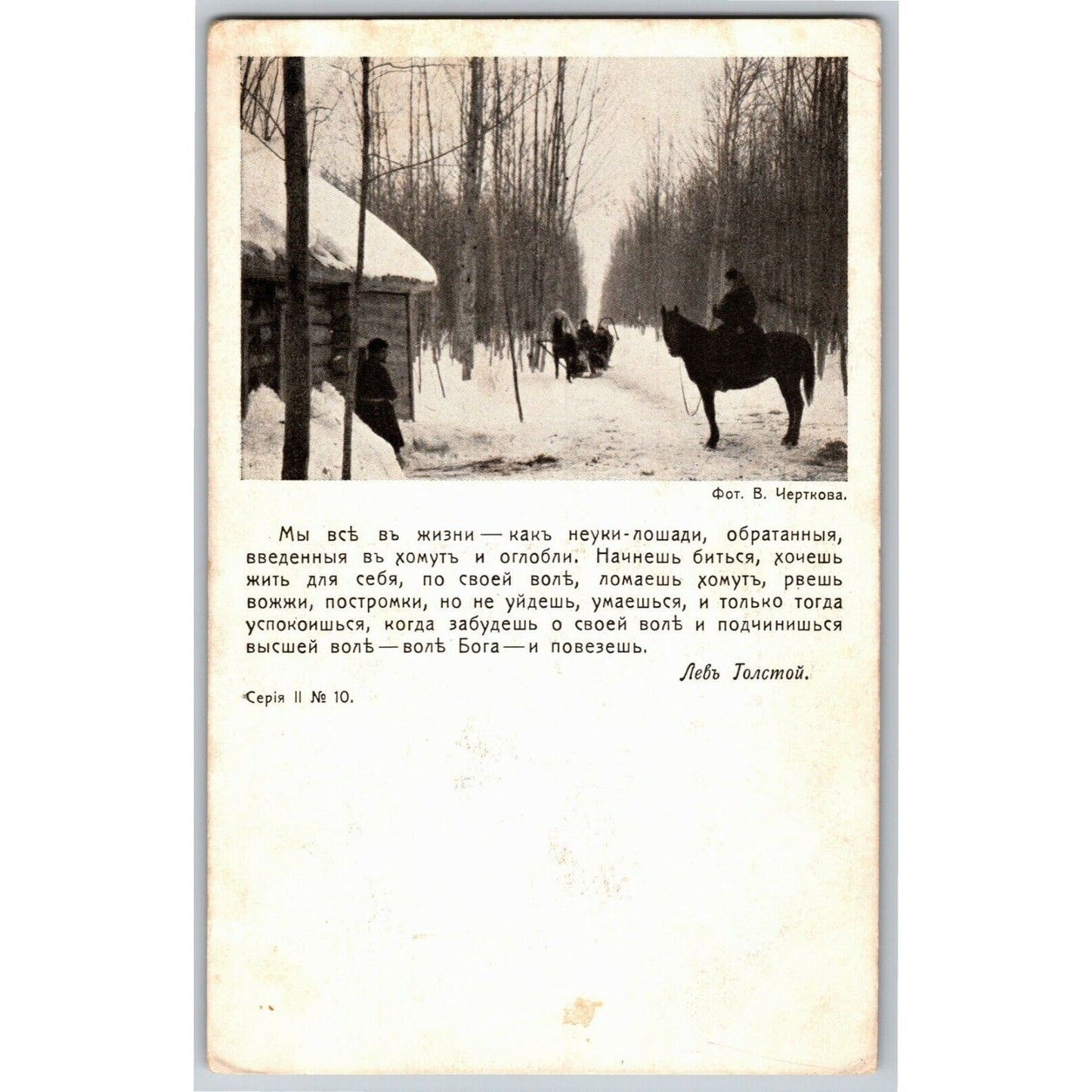c1911 Vintage Russian Art Postcard Tolstoy Introduced Into the Collar and Shafts